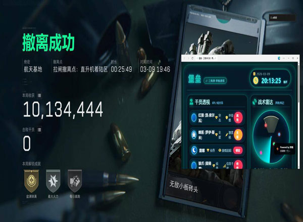 三角洲辅助光脑软件效果